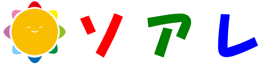 児童発達支援・放課後等デイサービス ソアレ